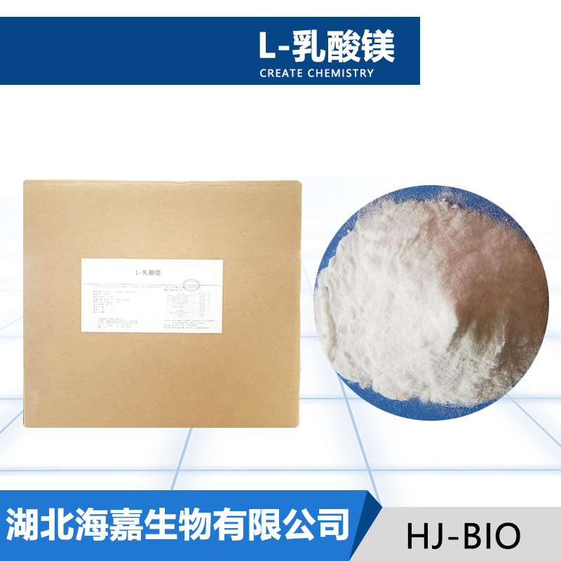 L-乳酸镁,L-lactic acid magnesium