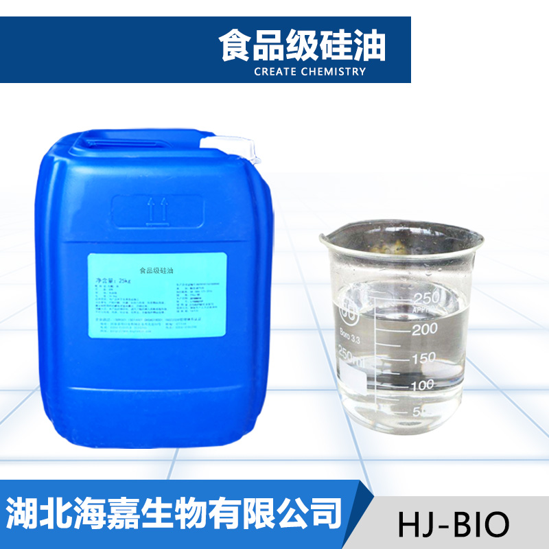 食品级硅油,Silicone oil