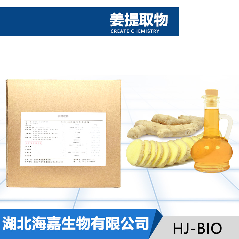 姜提取物,FEMA 2521