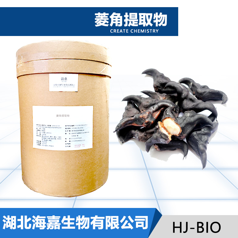 菱角提取物,Water chestnut extract