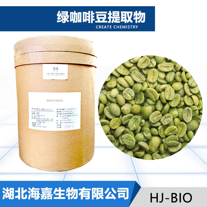 绿咖啡豆提取物,Green coffee P.E.