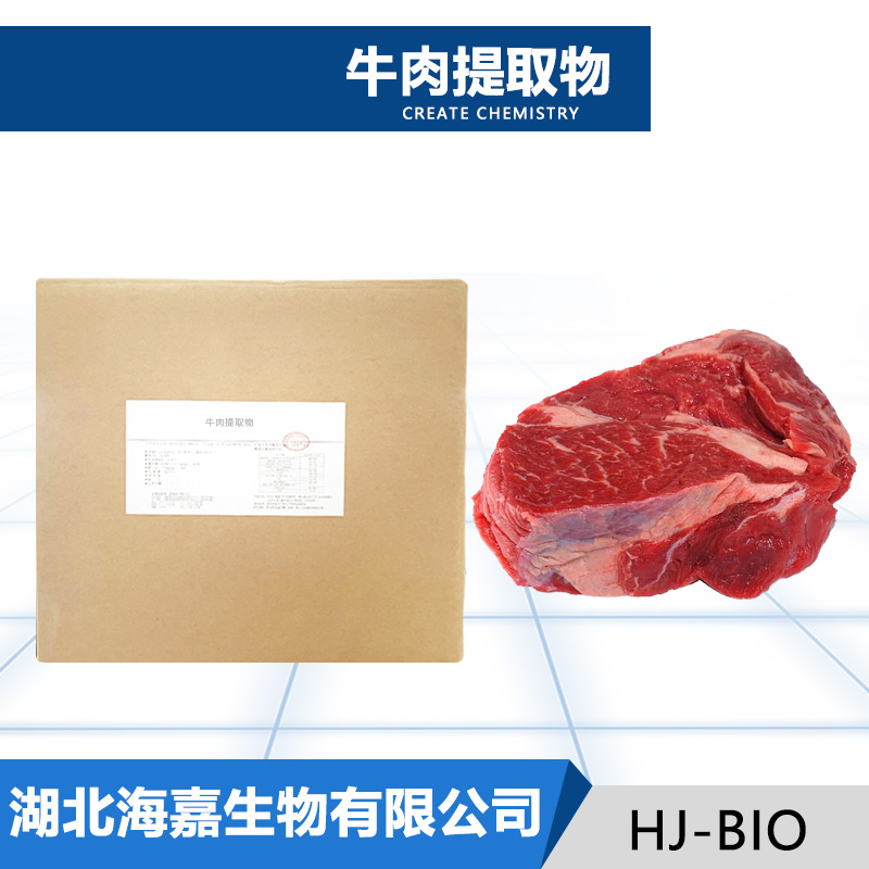牛肉提取物,Meat extracts, beef