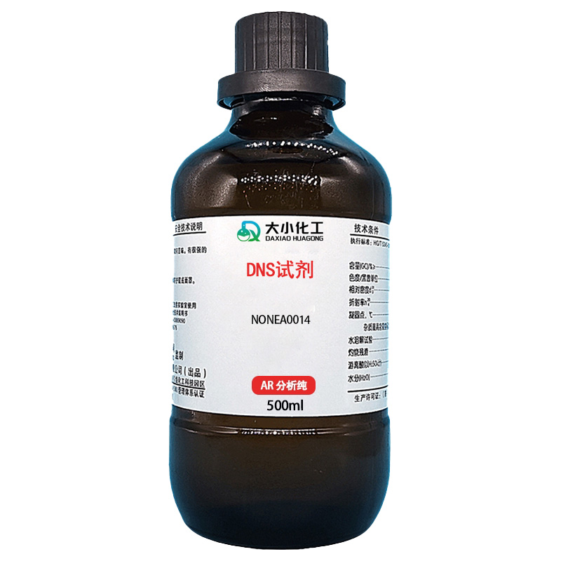 DNS试剂,DNS reagent