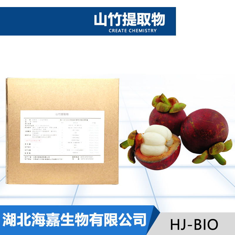 山竹提取物,Mangosteen extract