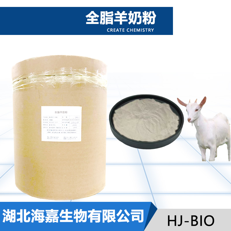 全脂羊奶粉,Full fat goat milk powder