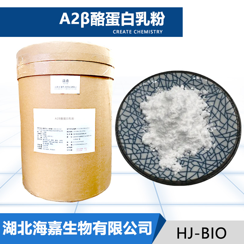 A2β酪蛋白乳粉,A2 β casein milk powder
