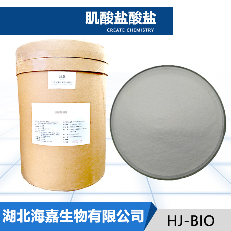 肌酸盐酸盐,Creatine HCL