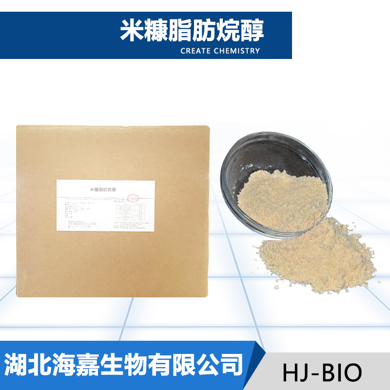 米糠脂肪烷醇,Rice bran fatty alcohol