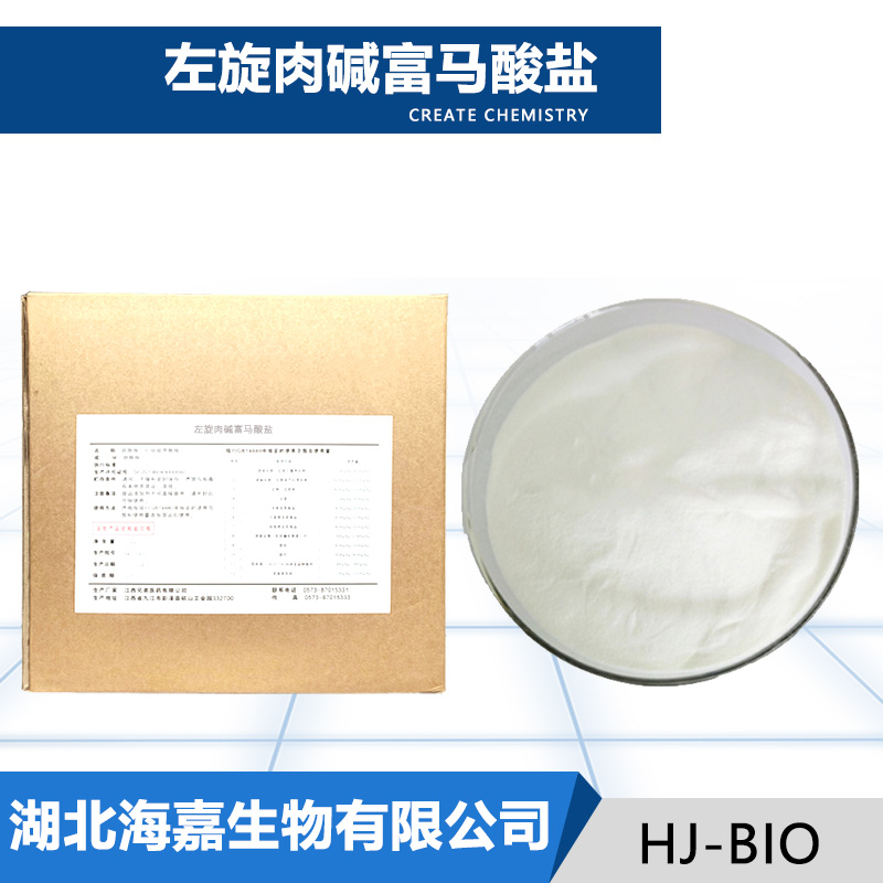 左旋肉碱富马酸盐,L-Carnitine fumarate