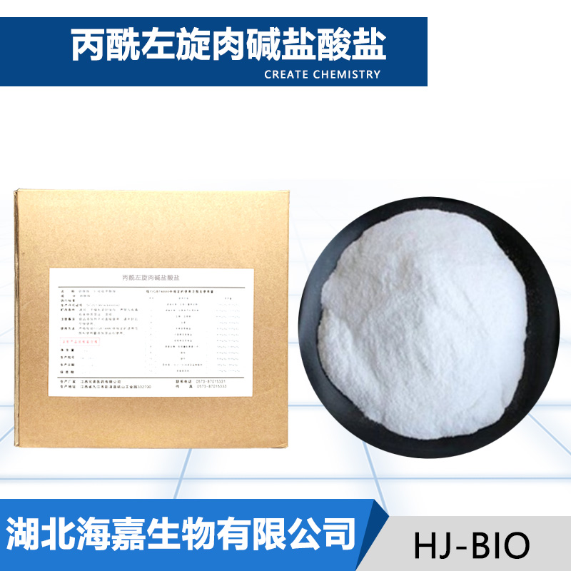 丙酰左旋肉碱盐酸盐,Propionyl-L-carnitine hydrochloride