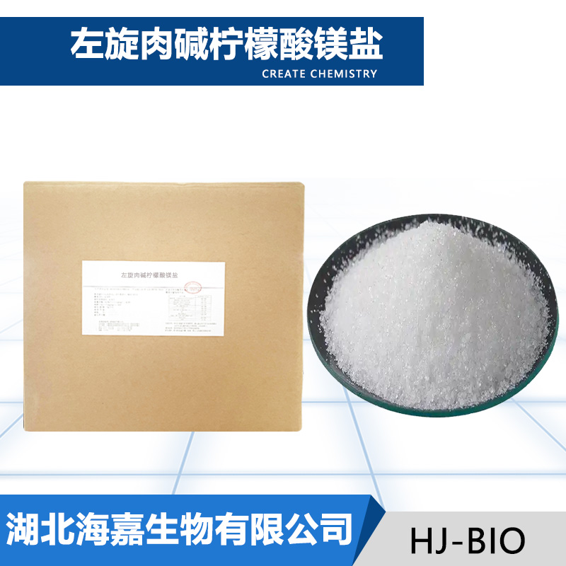 左旋肉碱柠檬酸镁盐,L-CARNITINE MAGNESIUM CITRATE