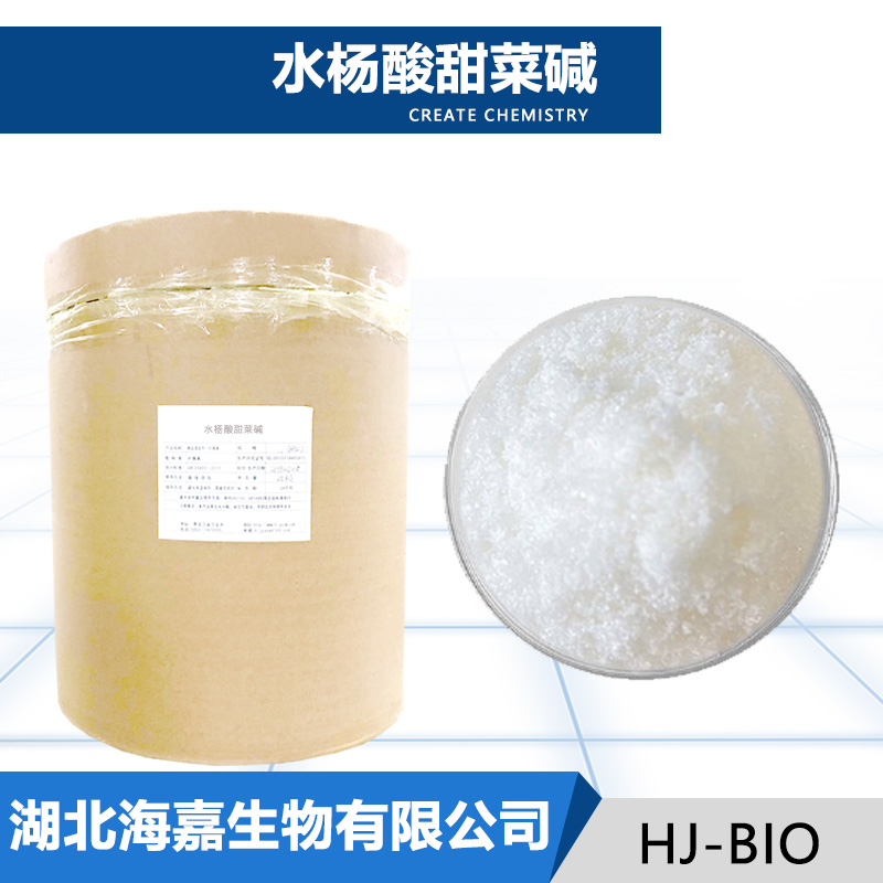 水杨酸甜菜碱,Salicylic acid betaine