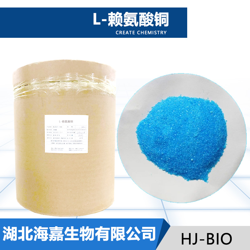 L-赖氨酸铜,Copper tripeptide