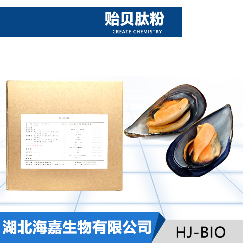 贻贝肽粉,Mussel peptide powder