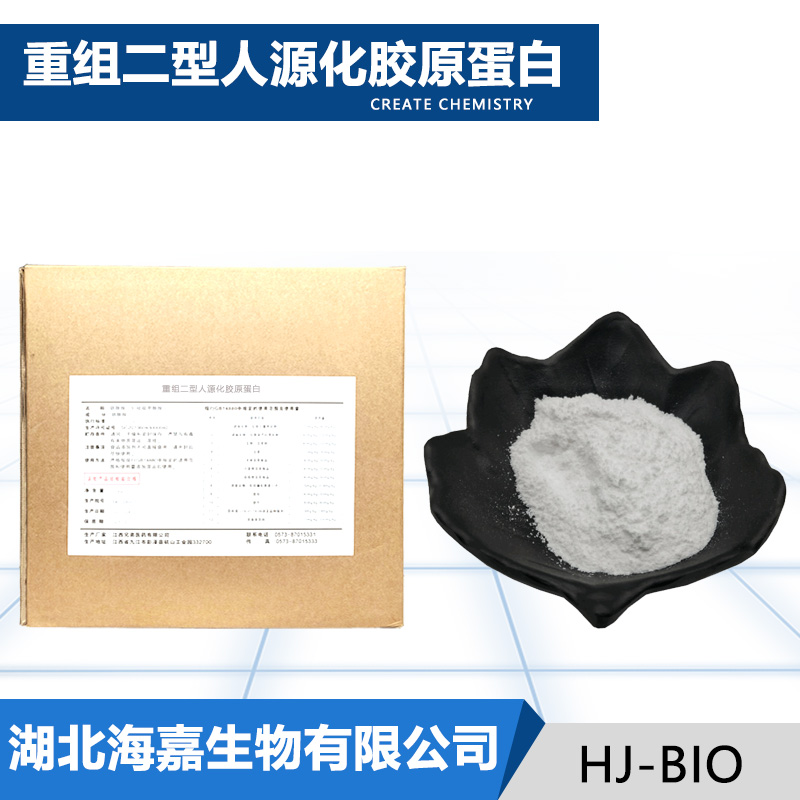 重组二型人源化胶原蛋白,Recombinant type II humanized collagen protein