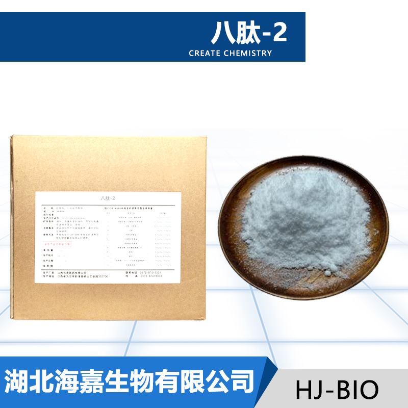 八肽-2,Octapeptide 2