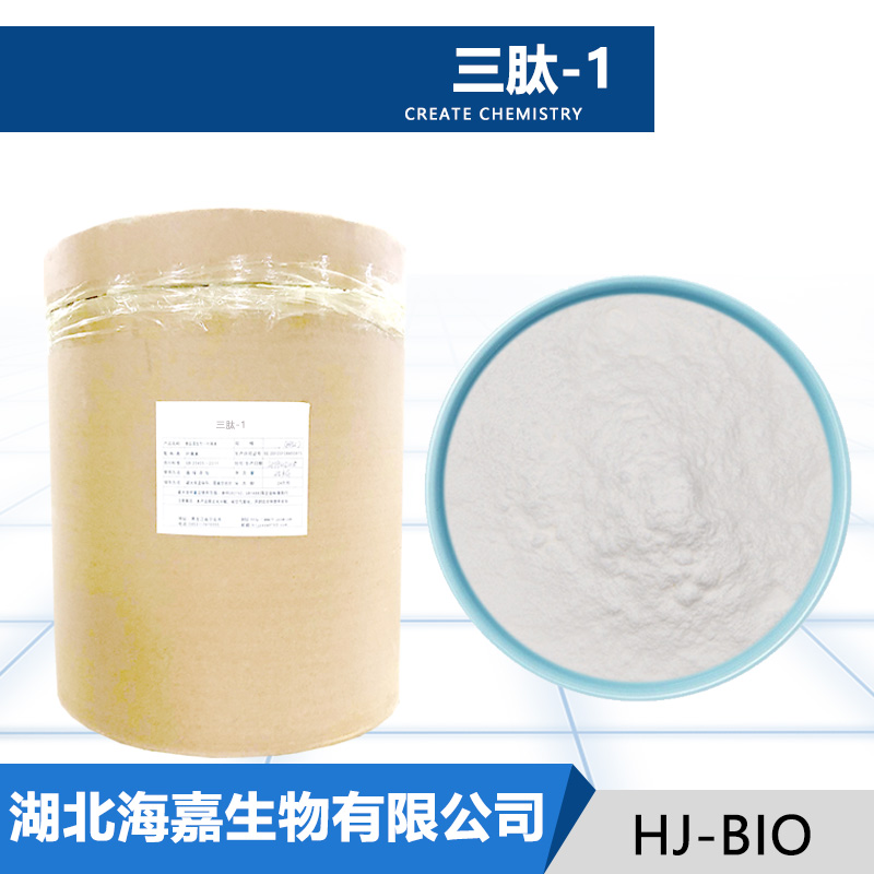 三肽-1,Tripeptide-1