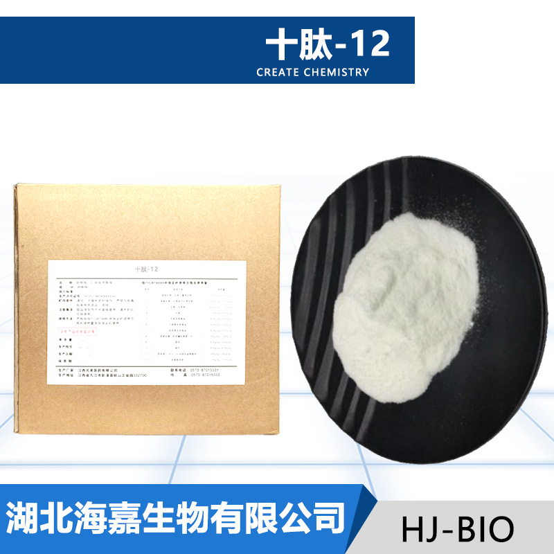 十肽-12,Decapeptide-12