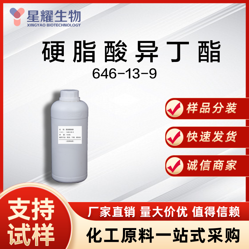 硬脂酸异丁酯,Isobutyl stearate