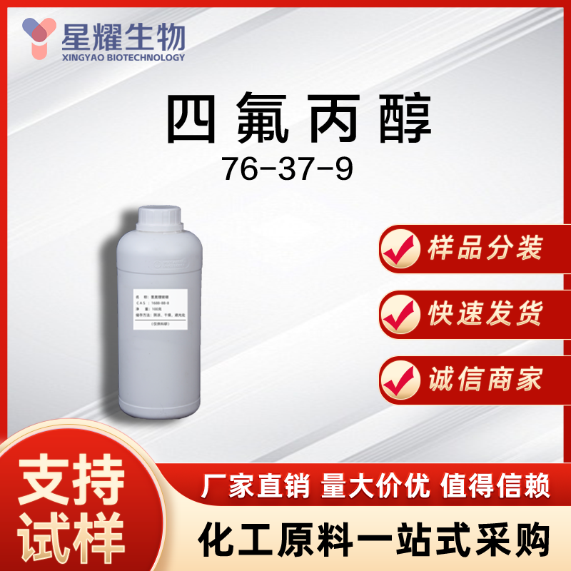 2,2,3,3-四氟-1-丙醇,Tetrafluoro-1-propanol