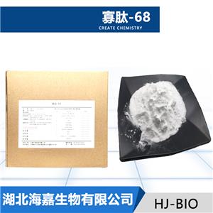寡肽-68厂家