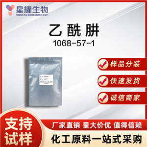 乙酰肼 AcHz 1068-57-1