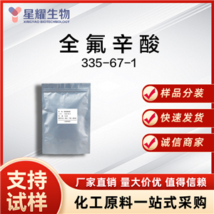 全氟辛酸 PFOA 335-67-1