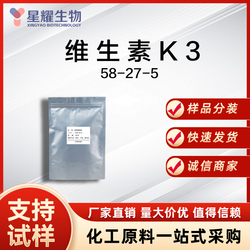 维生素K3,Menadione