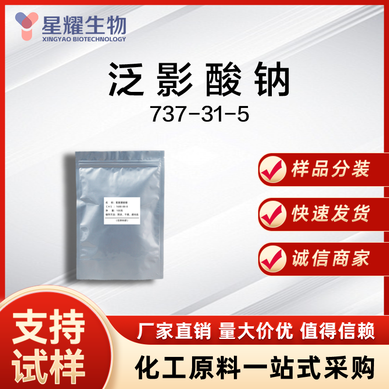 泛影酸钠,Diatrizoate sodium