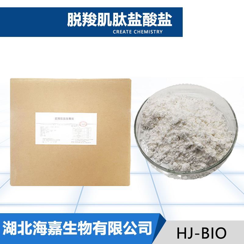 脱羧肌肽盐酸盐,DECARBOXY CARNOSINE HCL