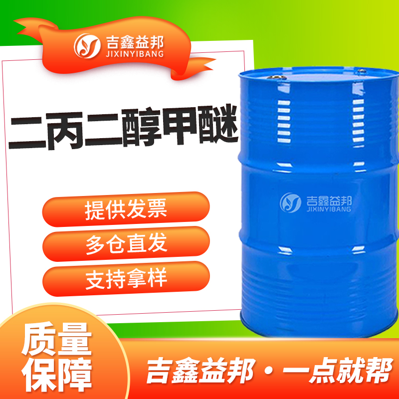 二丙二醇甲醚,Dipropylene glycol monomethyl ether