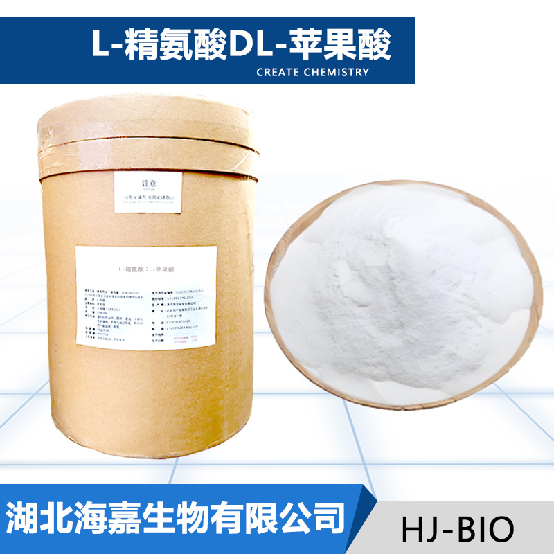 L-精氨酸DL-苹果酸,L-Arginine DL-Malate