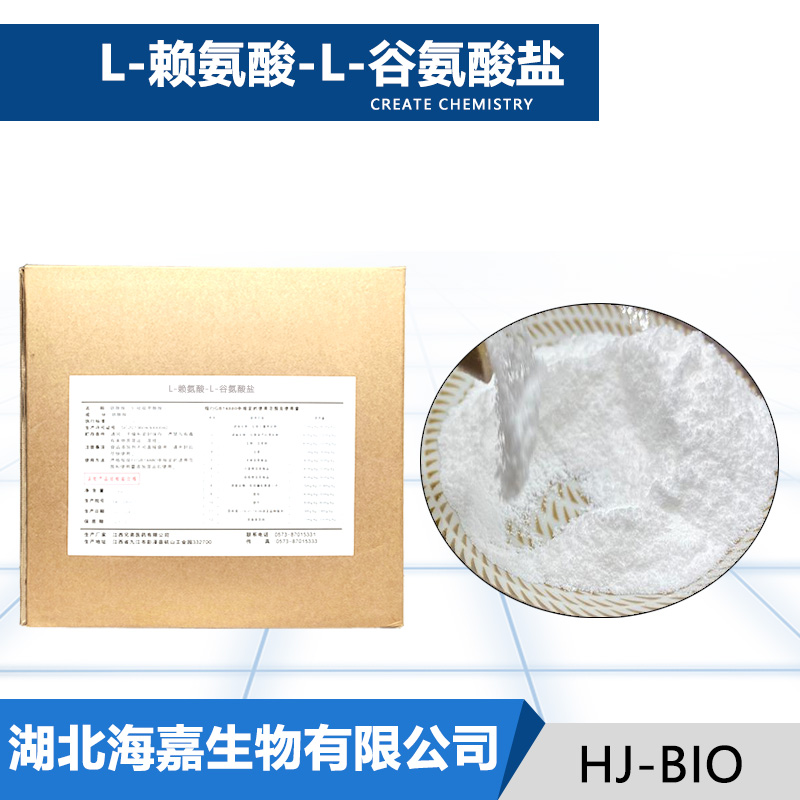L-赖氨酸-L-谷氨酸盐,L-Lysine-L-glutamic acid