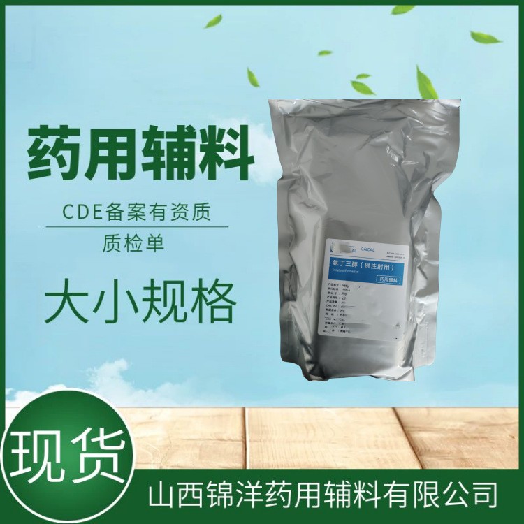 氨丁三醇药用辅料,Trometamol