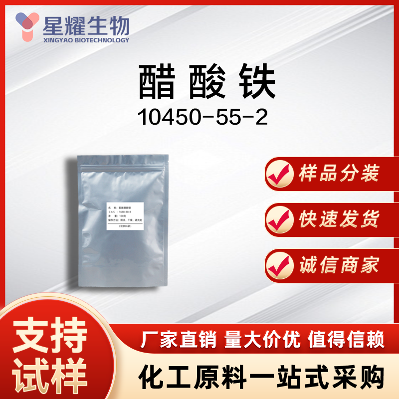 醋酸铁,FERRIC ACETATE