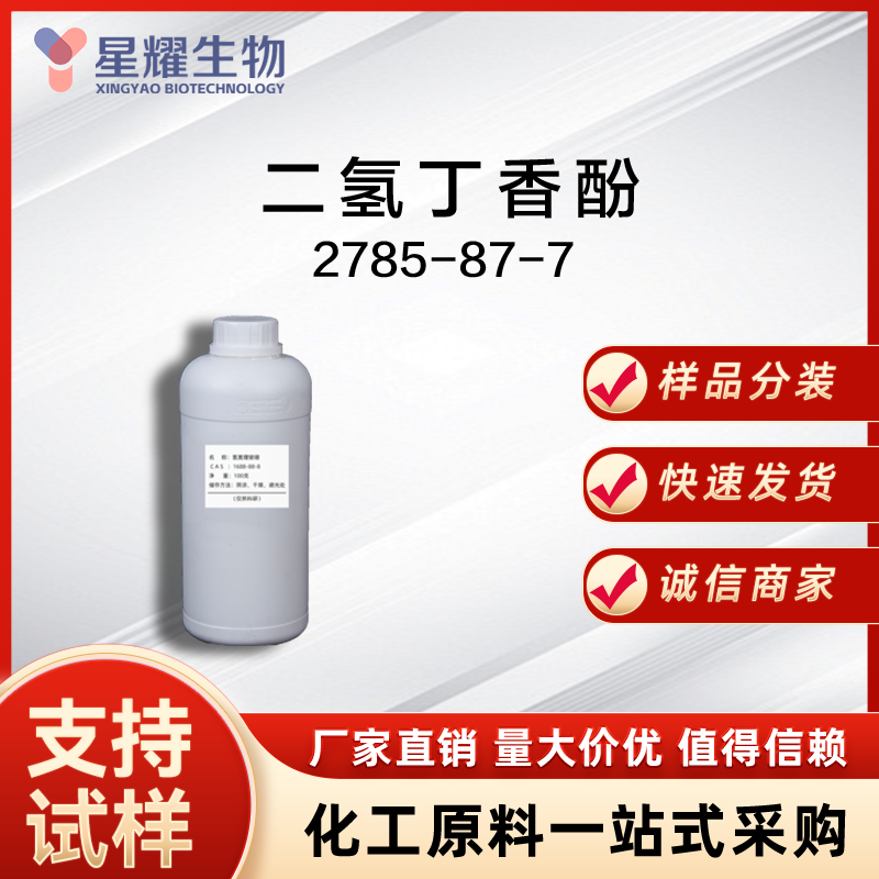 二氢丁香酚,DIHYDROEUGENOL