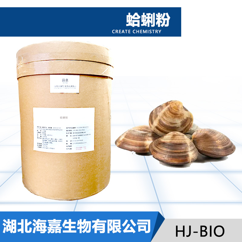 蛤蜊粉,Clam powder