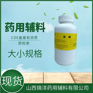 注射级蔗糖，500g每瓶起售，有内毒素检测，2025药典