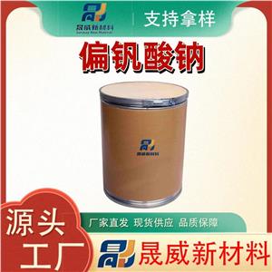 偏钒酸钠 13718-26-8