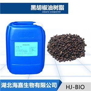 黑胡椒油树脂厂家