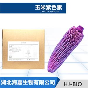 玉米紫色素厂家