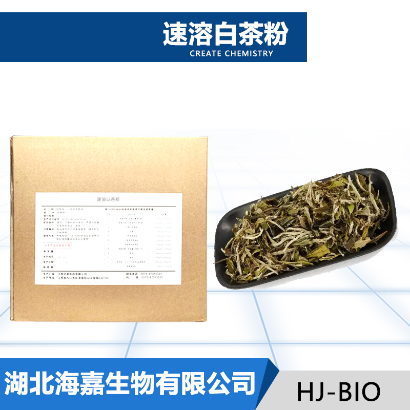 速溶白茶粉,Instant white tea powder