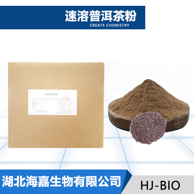 速溶普洱茶粉,Instant Pu'er tea powder