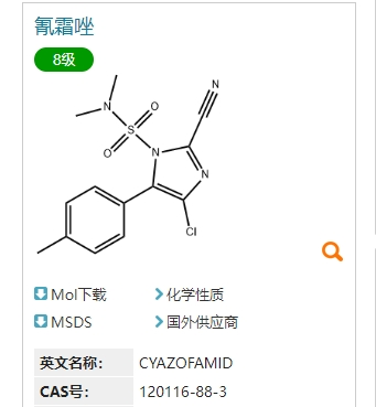 氰霜唑,CYAZOFAMID