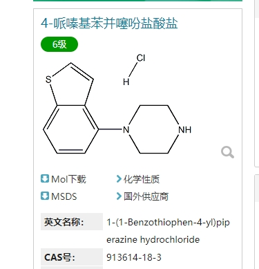 4-哌嗪基苯并噻吩盐酸盐