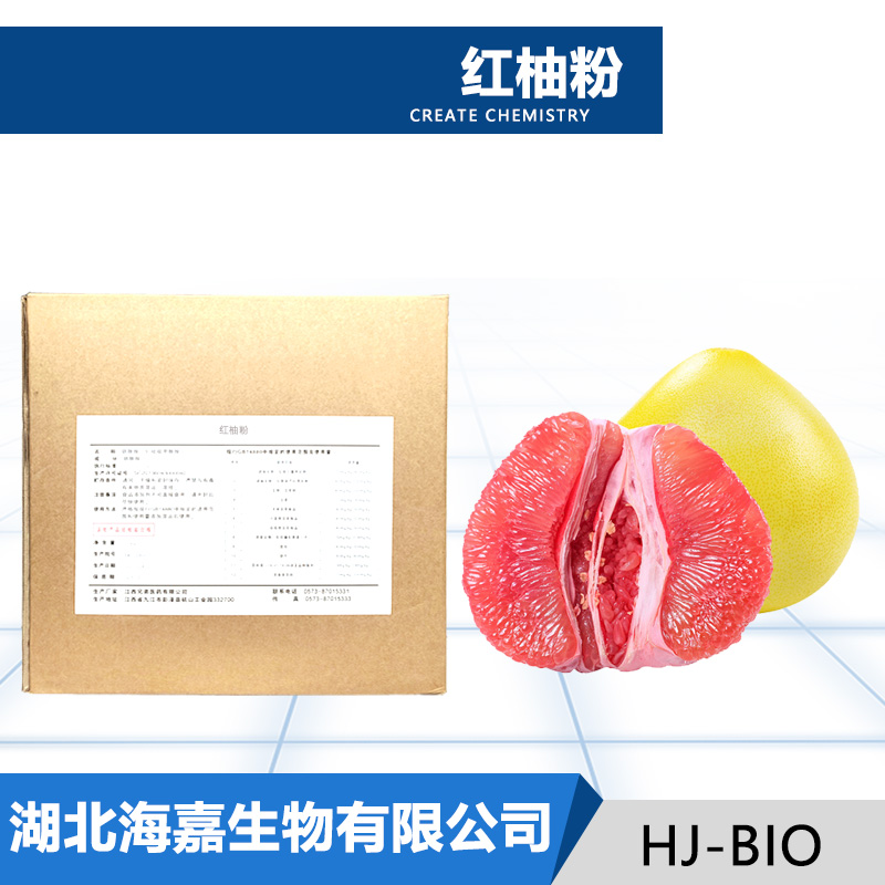 红柚粉,Red grapefruit powder