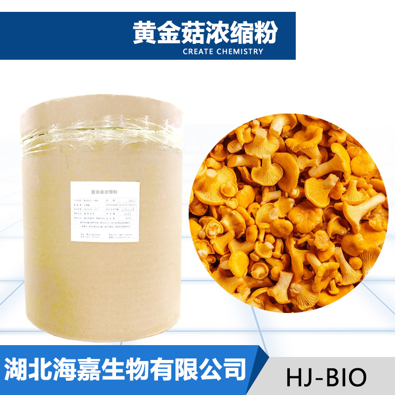 黄金菇浓缩粉,Golden Oyster Concentrate Powder (Ceramide)