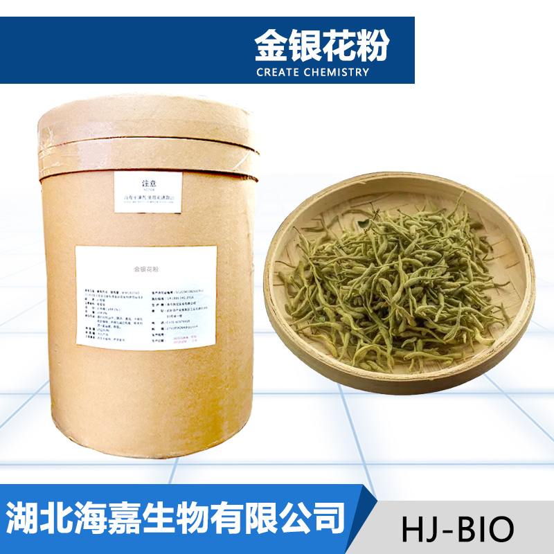 金银花粉,Honeysuckle powder