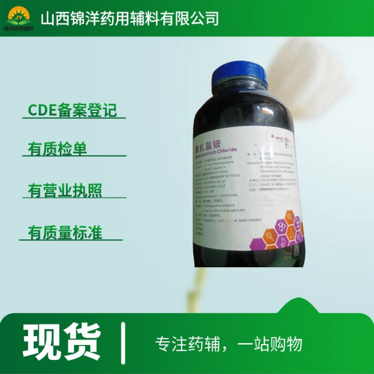 苯扎氯铵医药级,Benzalkonium Chloride