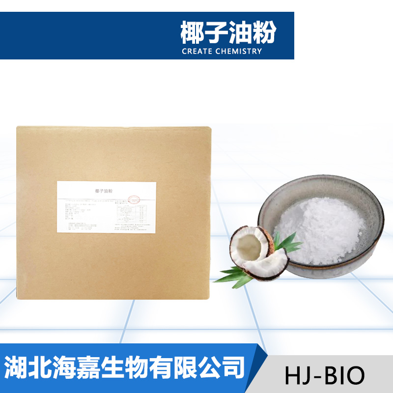 椰子油粉,Coconut oil